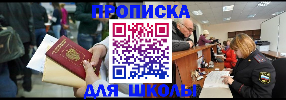 прописка 2025 в Белореченске