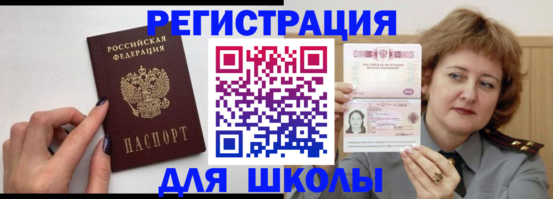 прописка регистрация в Белореченске