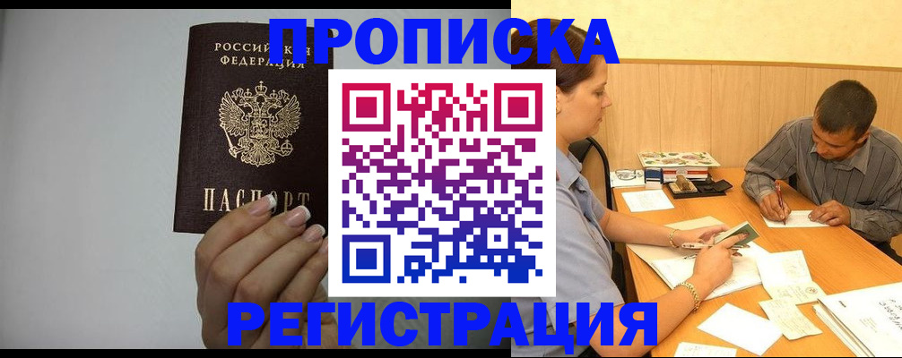 прописка иностранных граждан в Белореченске
