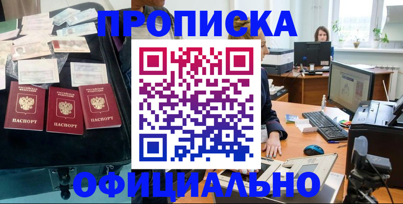 регистрация в Белореченске