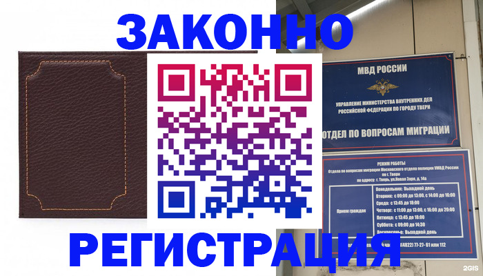 временная регистрация законно в Белореченске