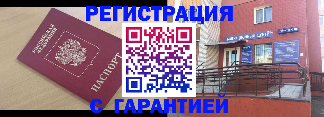 миграционный учет в Белореченске